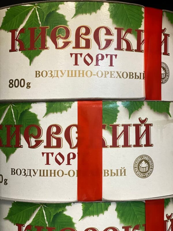 Kyiv Cake (Kyivskiy Tort)